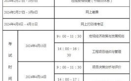 山东咨询工程师考试报名时间2024年具体时间