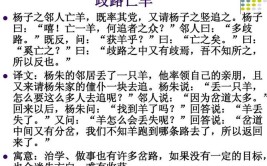 杨子之邻人亡羊文言文翻译及寓意