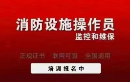 想考消防设施操作员快到这里报名吧