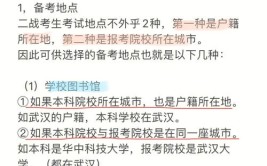 没工作二战考研报考点在哪