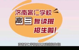 济南学大高考复读学校怎么样