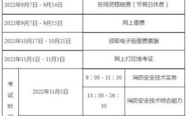 一级注册消防工程师报考截止时间2024开始时间