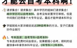 高中学历要获得自考本科应该怎么做