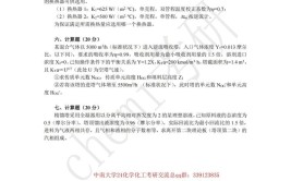 中南大学937安全系统工程916化工原理910生物化学有机考研真题