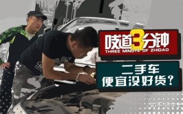 便宜4万大后超也能到处骚？(二手车也能高价陷阱大后)