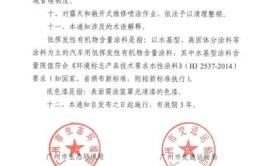 关于下达汽车维修行业挥发性有机物（VOCs）污染治理任务的通知(汽车维修二类服务有限公司车辆货车)