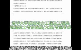 盛世清北清华建筑考研难度分析复习规划备考经验