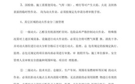 汽车修理厂安全生产操作规程(作业禁止车间乙炔动火)