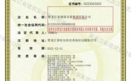 黑龙江省建筑工程施工总承包二级资质客户名单