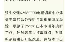 辽阳开通95128出租汽车约车电话(电话开通时刻乘车辽沈晚报)