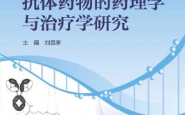 药理学是研究什么的科学