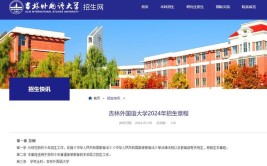 吉林外国语大学是公办还是民办大学？