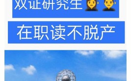 厦门大学公共卫生与预防医学在职研究生毕业后是研究生学历吗，在国内受认可吗