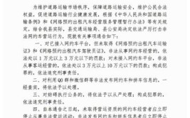 永昌交通 | 关于严厉打击非法网约车、拼车的通告(法网永昌拼车营运通告)