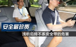 后排不系安全带 遇到情况怎么办呢(续保安全带后排乘客系紧)