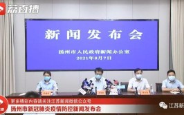 连云港、苏州、常州、扬州、盐城最新通告(隔离感染者无症状医疗机构核酸)