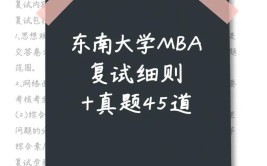 东南大学综合测评考题出炉啦你能答出几道