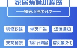 如何开发家装装修预约小程序？装修公司微信小程序开发教程分享(程序装修家装装修公司预约)