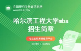 报名哈尔滨工程大学在职研究生需要考哪些内容和科目，通过考试容易吗