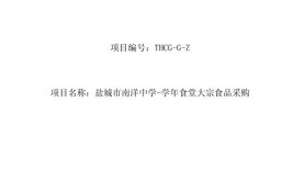 云浮市某中学食堂大宗食品采购项目招标公告预算850万元