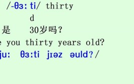 13与30的英文怎么写