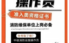 2024年消防初级资格证报考条件