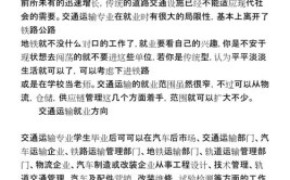 交通运输专业学什么,就业方向是什么