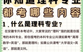 专升本报考理科需要学什么科目