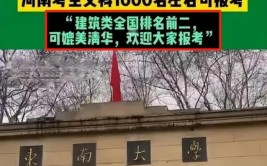 凤凰变土鸡东南大学建筑类在河南文理兼招网友帮理科填坑的