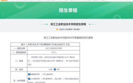 浙江工业职业技术学院2018年招生章程