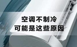 只需一步你就能解决空调不制冷问题！你知道吗？(空调制冷就能只需你知道)