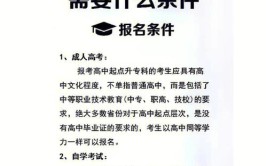 南山高中成人大专需要什么条件