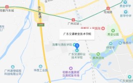 广东职业技术学院有哪几个校区及校区地址公交站点