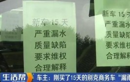 车主想退车，销售公司：不符合国家标准(漏水不符合国家标准车主新车)