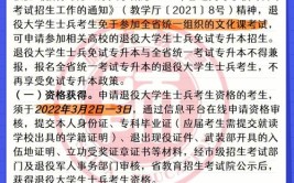 2023年山东专升本退役士兵免试招生计划公布