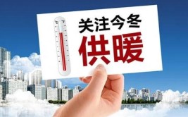 问暖今冬｜家中暖气不热该找谁？商洛市集中供暖用户看过来(暖气热力供暖家中公司)