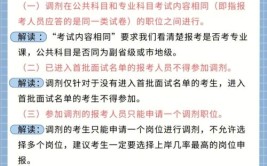 国家公务员调剂是什么意思