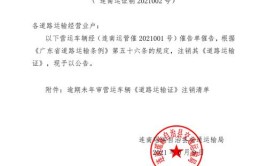 郑州市上街区交通运输局关于注销部分道路运输经营业户车辆《道路运输证》的公告(黄色运输有限公司慧能物流有限公司)