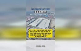 安徽肥西：江汽“超级工厂”将竣工(肥西工厂中国新闻网竣工新能源)