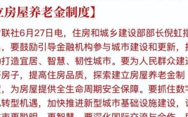 房屋养老金引热议一文读懂广州不同年限房屋如何养老