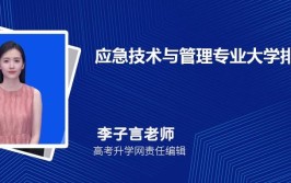 2024年应急技术与管理专业课程有哪些