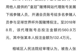 首充有礼 盈利还有抽成？网络赌球套路话术别信(赌球套路有礼盈利公司)