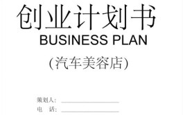 开汽车美容快保店 店面规划与业务创建规划(规划业务汽车美容店面个体户)