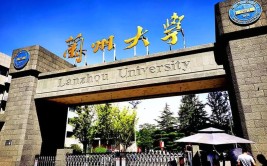 兰州大学是公办还是民办大学？