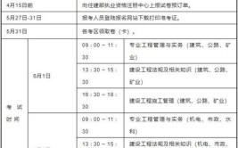 回复如何报考2024年二级建造师若干问题 二级建造师