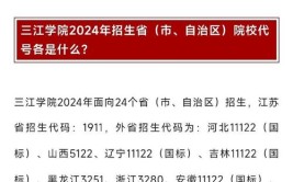 2024年南京三江学院是公办的还是私办的