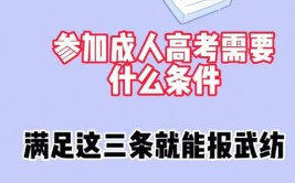 35岁还可以参加成人高考吗？