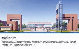 重庆工信职业学院怎么样