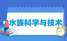 女生适合学水族科学与技术专业吗