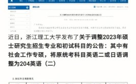 社会工作在职研究生难考吗，考试科目和内容有哪些